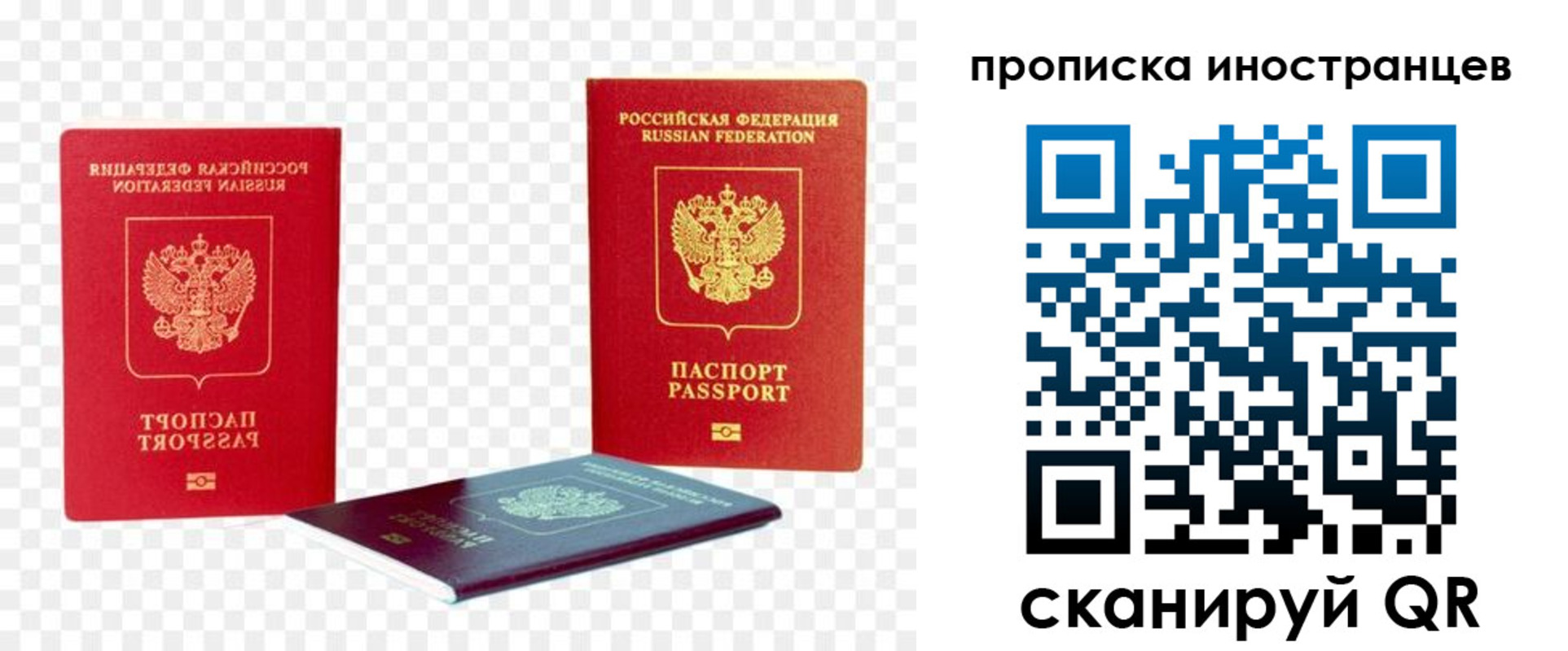 прописка для работы в Чаплыгине
